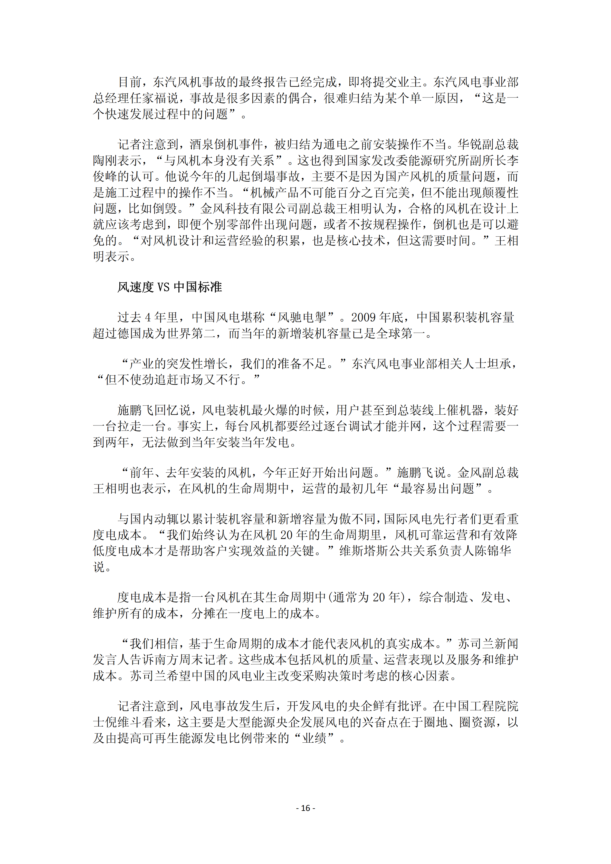 近年國內(nèi)外風(fēng)電事故報告_15.png