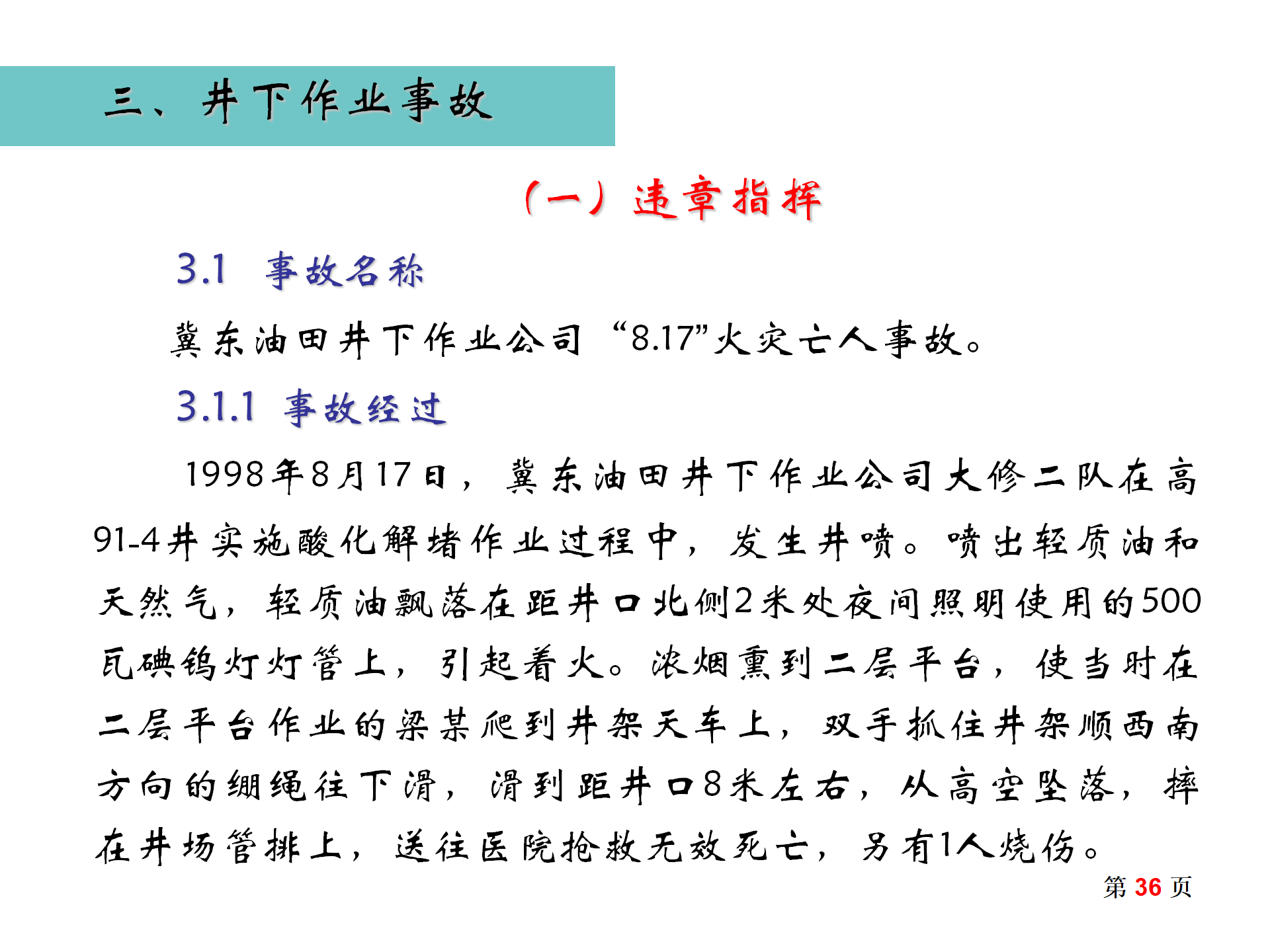 事故案例匯編_36.png