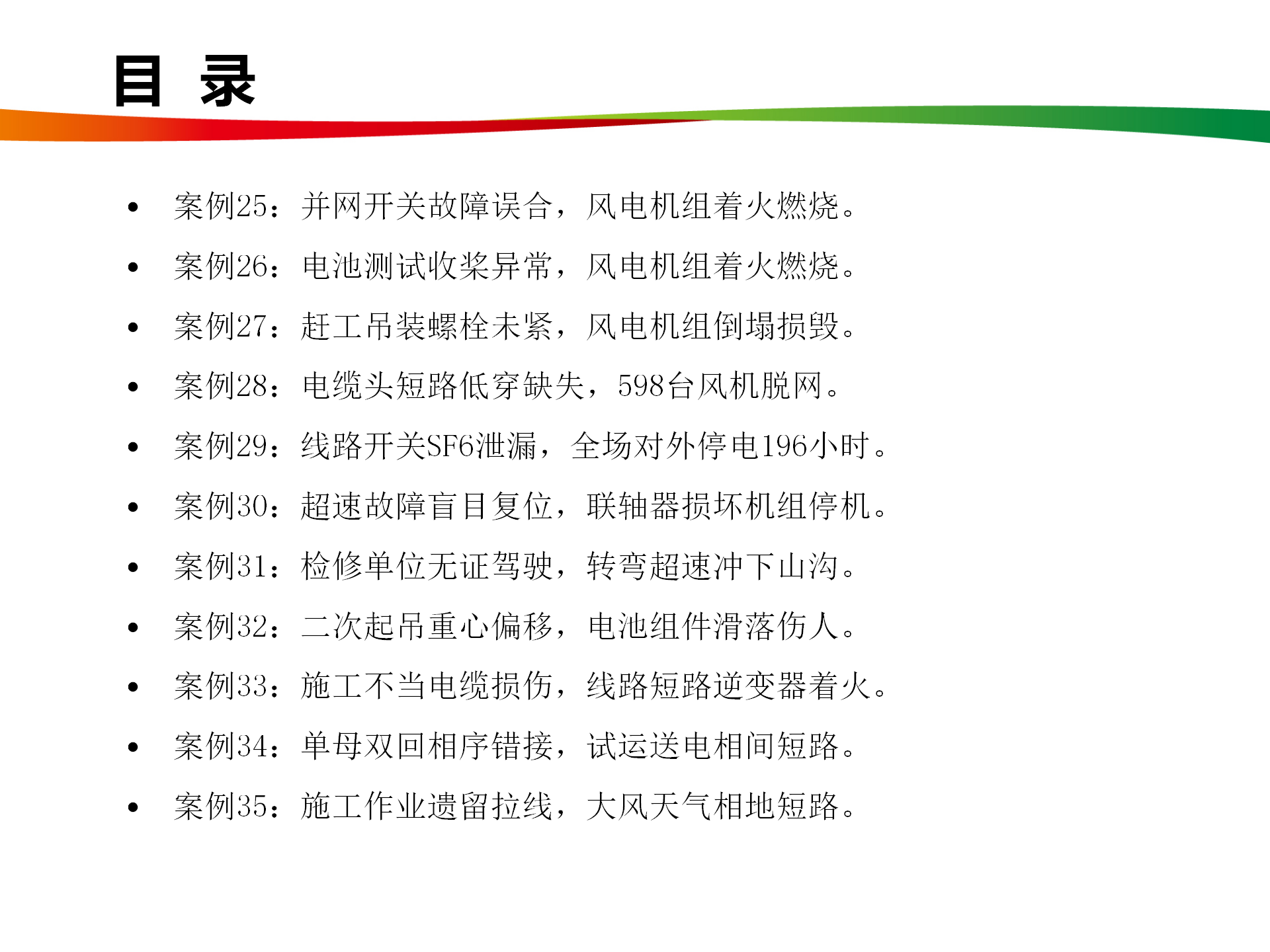 水電與新能源典型事故案例_04.png