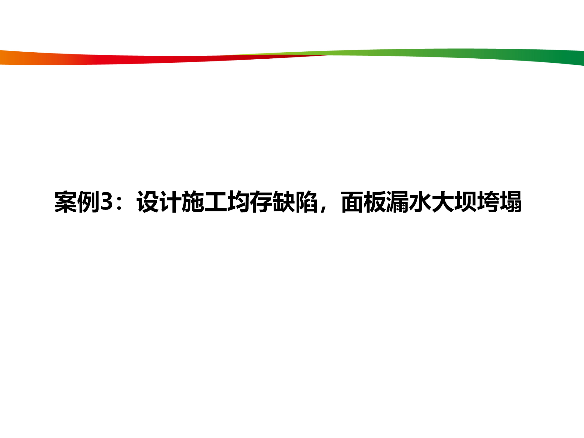 水電與新能源典型事故案例_17.png