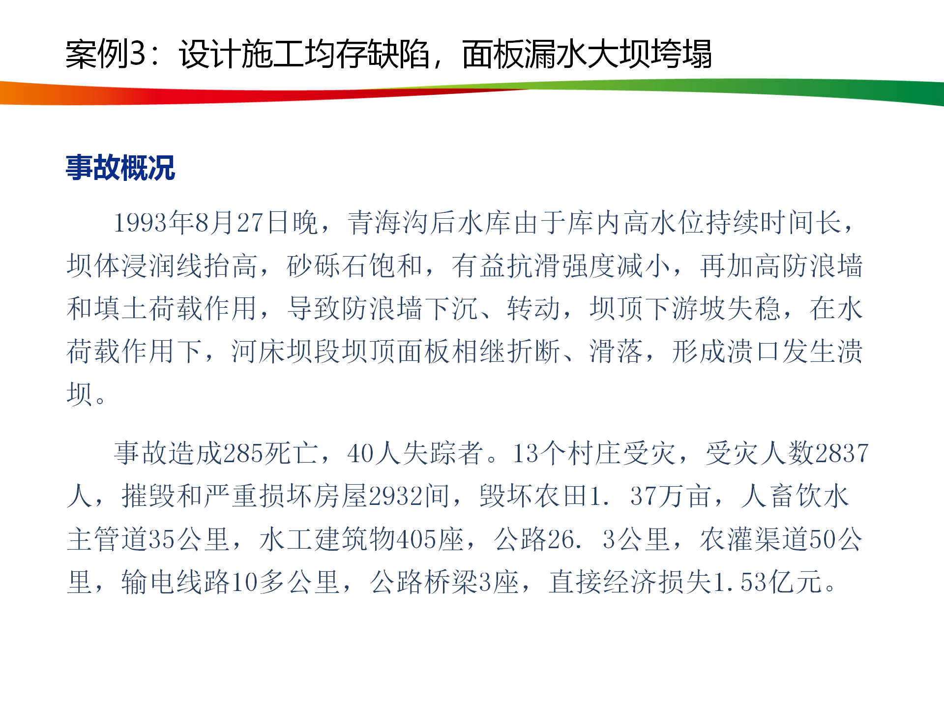 水電與新能源典型事故案例_18.png