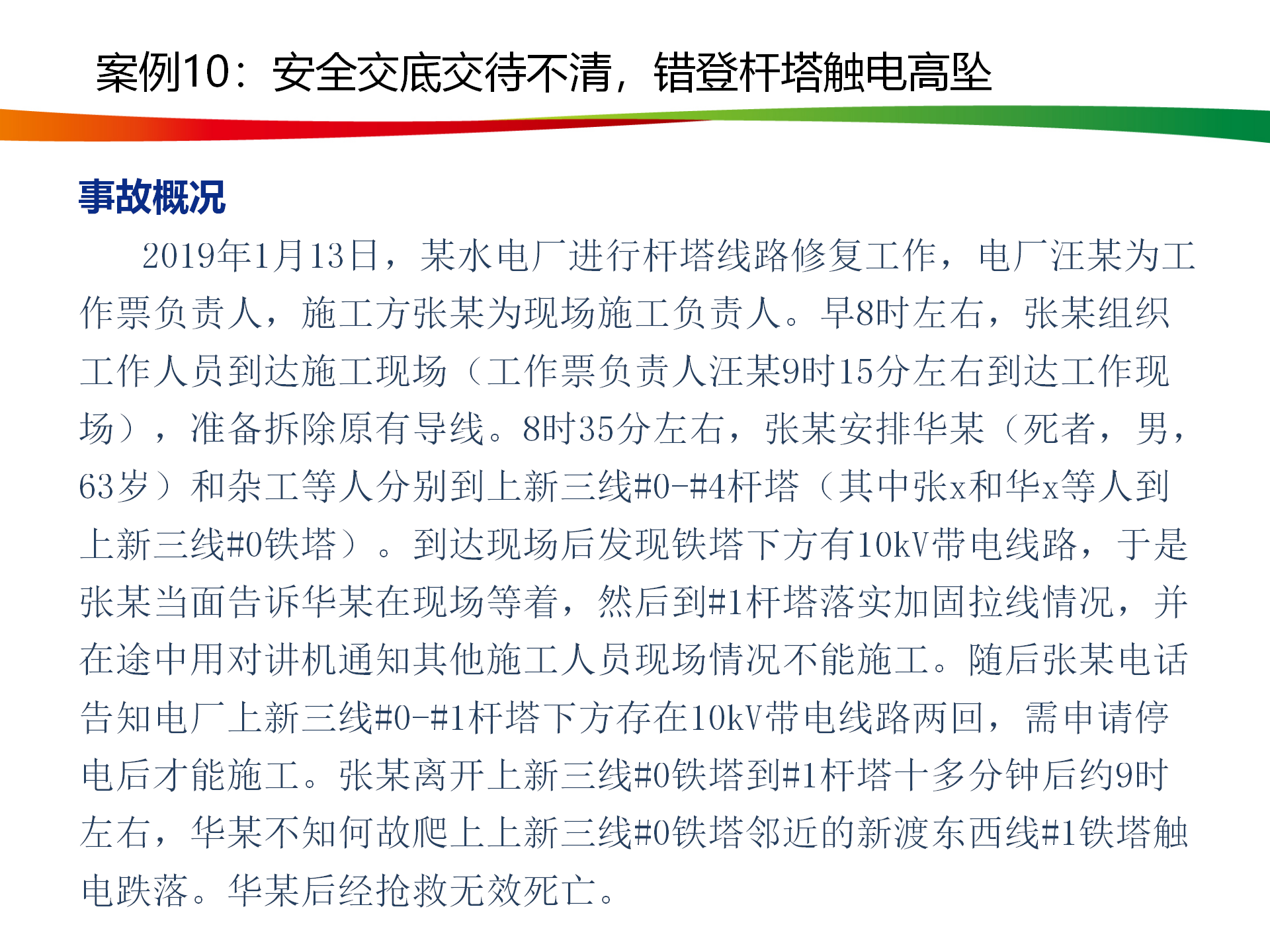 水電與新能源典型事故案例_50.png