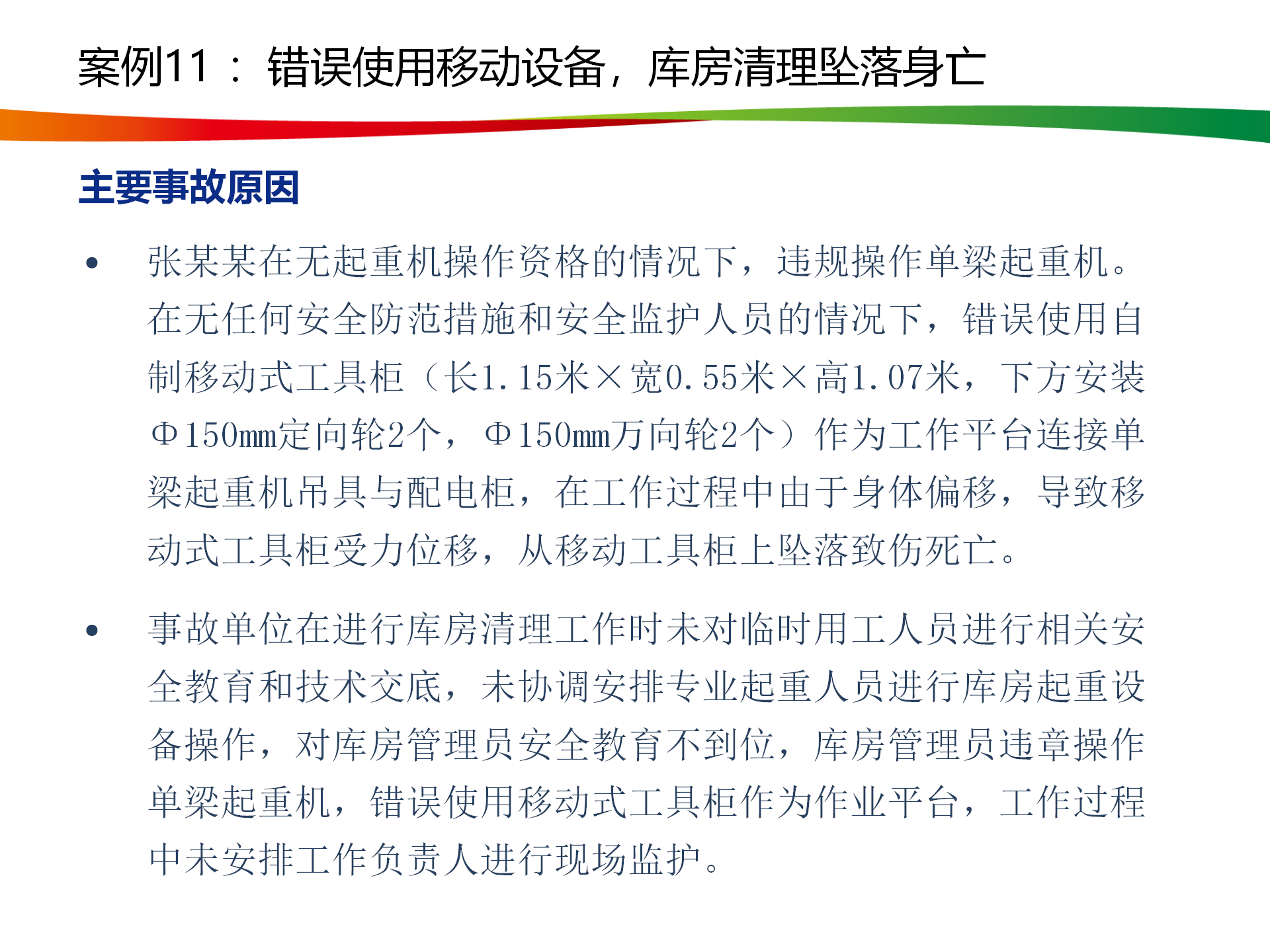 水電與新能源典型事故案例_57.png