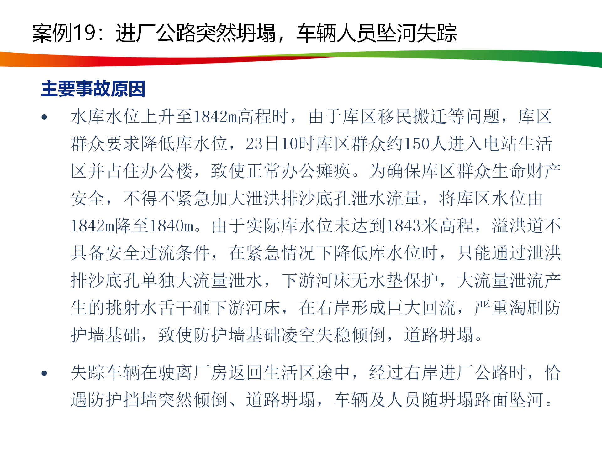 水電與新能源典型事故案例_95.png