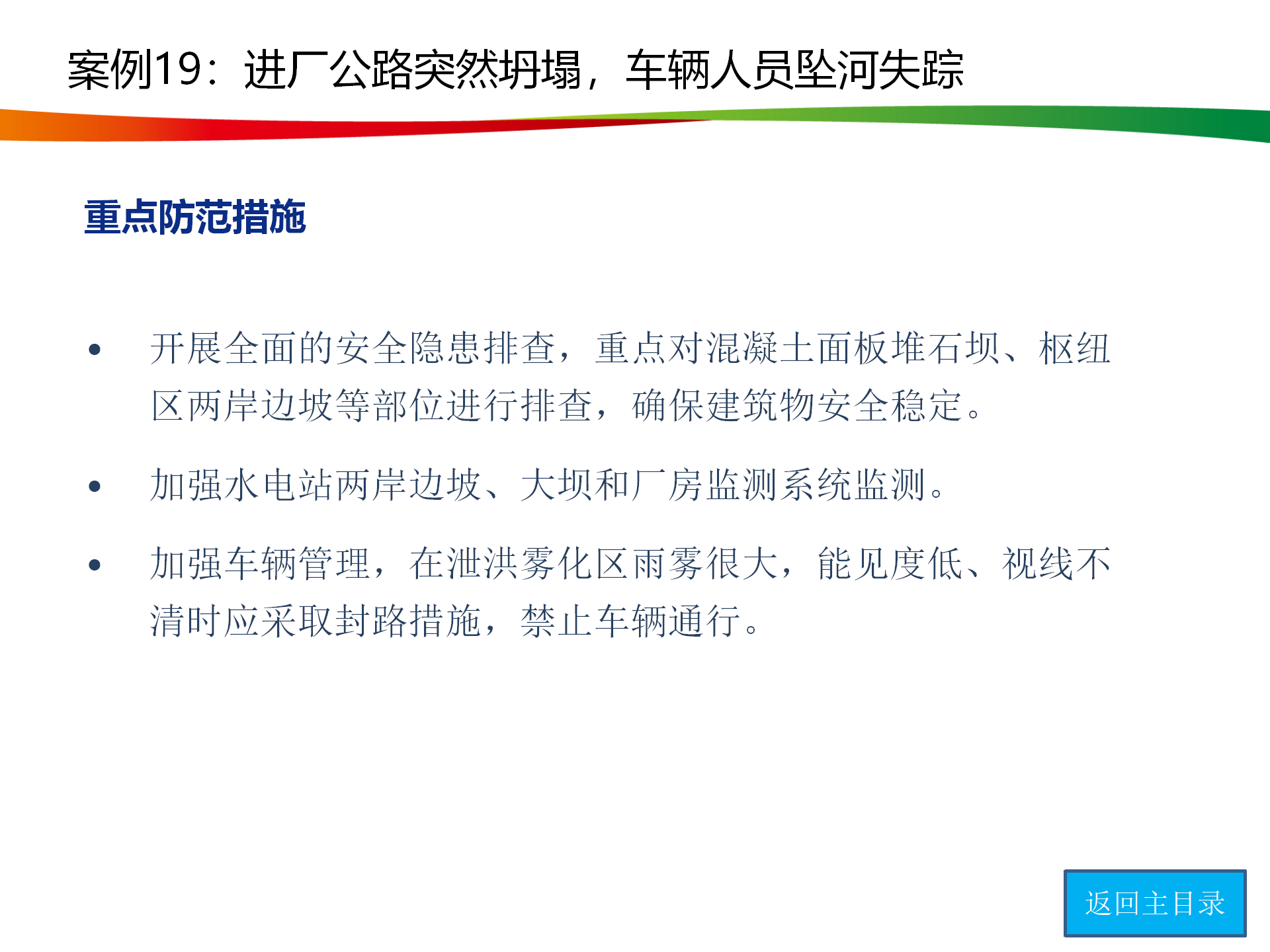 水電與新能源典型事故案例_98.png