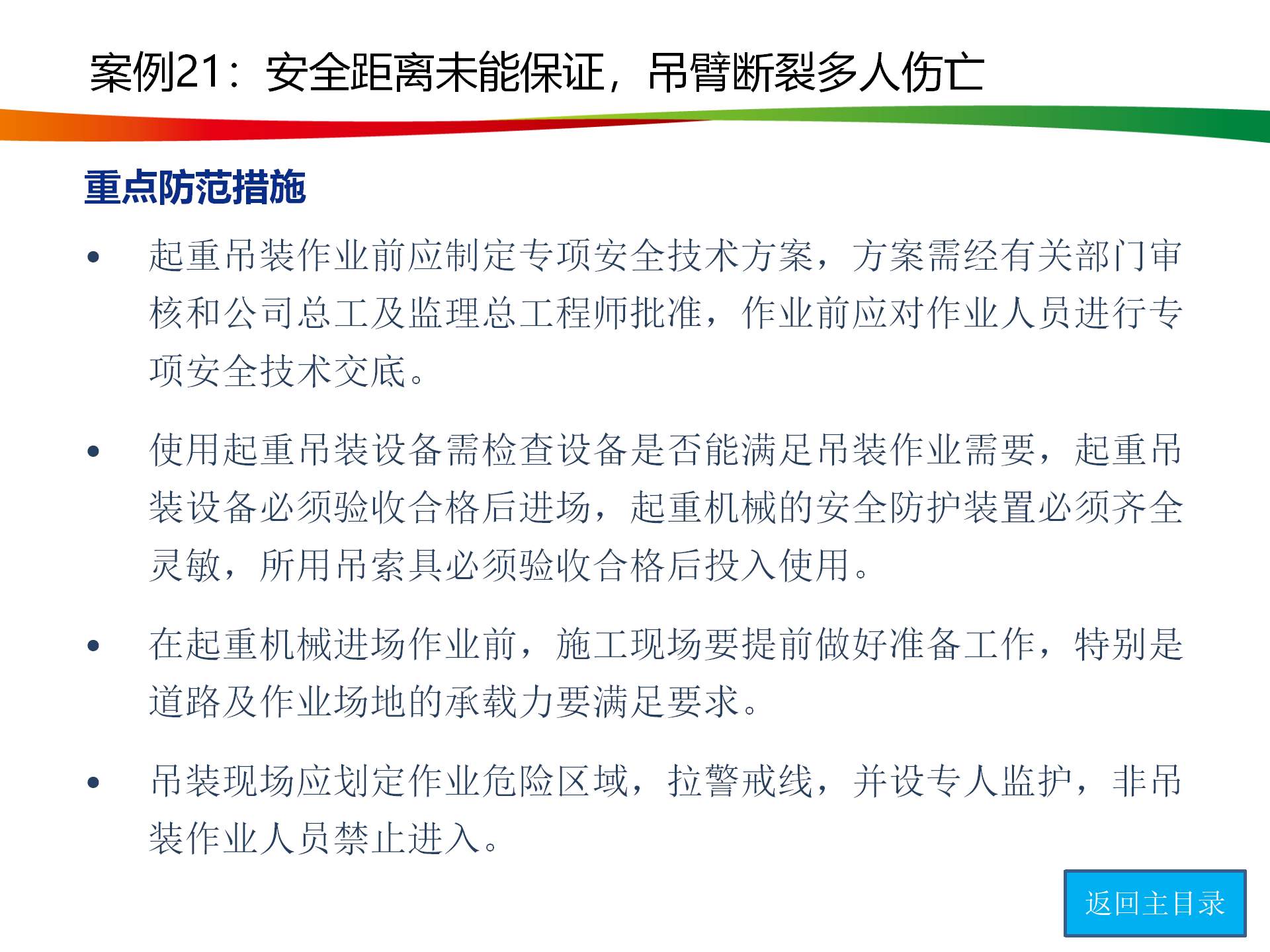 水電與新能源典型事故案例_108.png