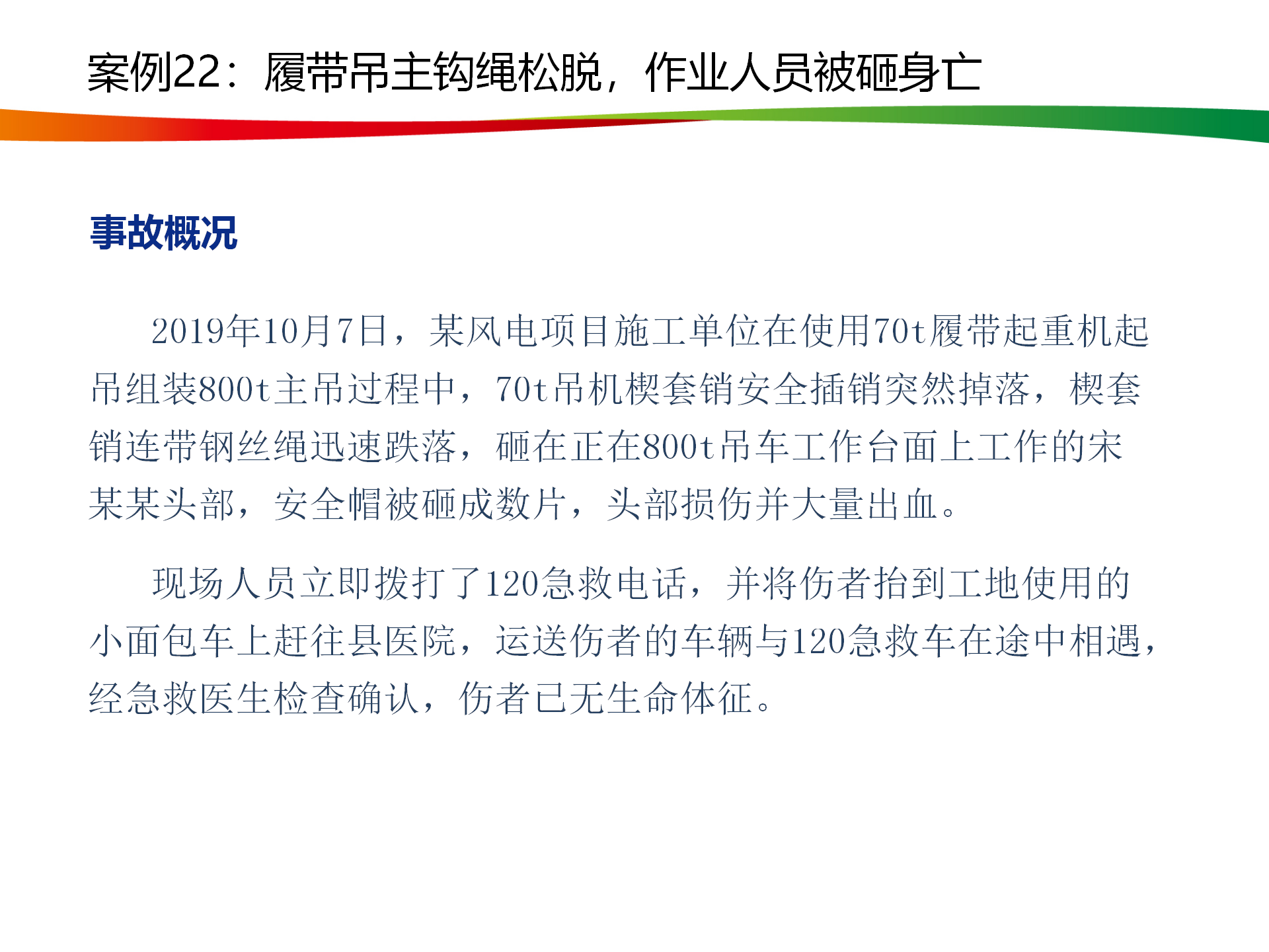 水電與新能源典型事故案例_110.png