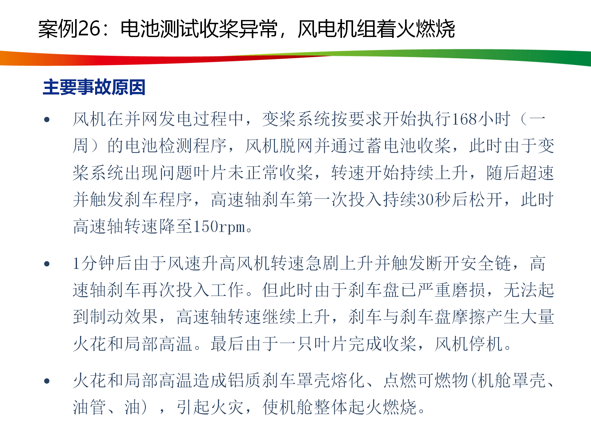 水電與新能源典型事故案例_130.png