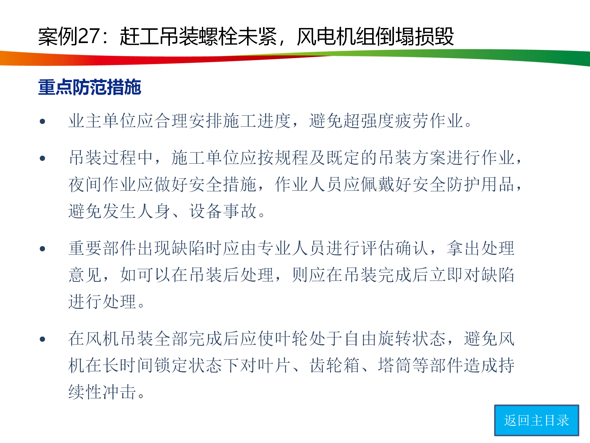 水電與新能源典型事故案例_136.png