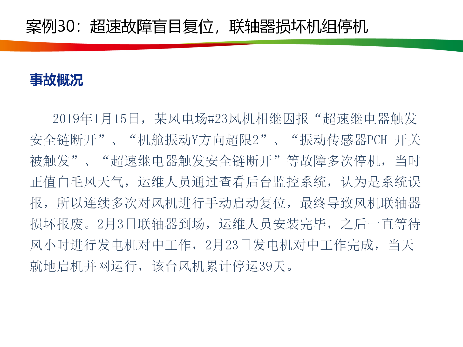 水電與新能源典型事故案例_148.png