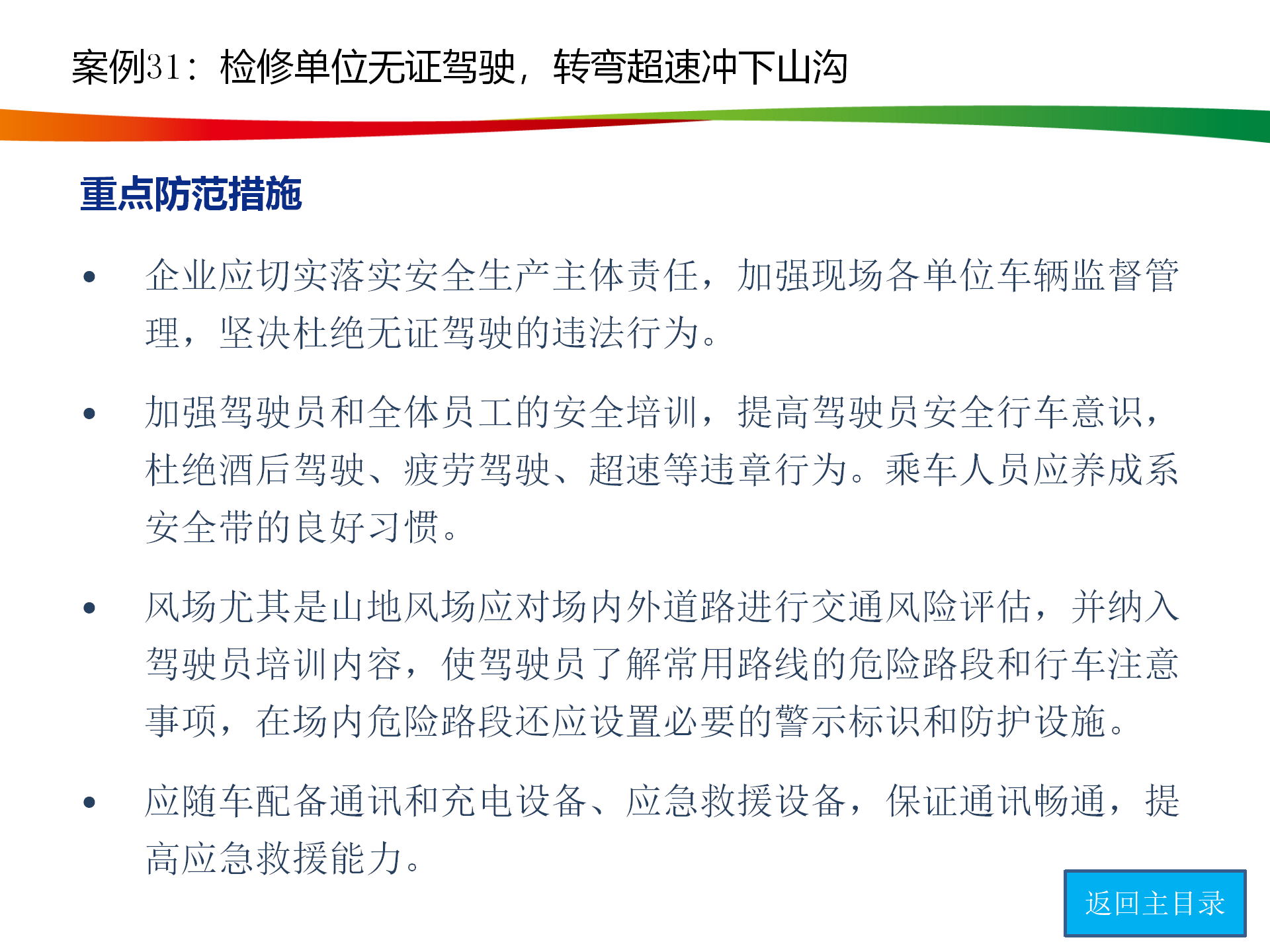 水電與新能源典型事故案例_155.png