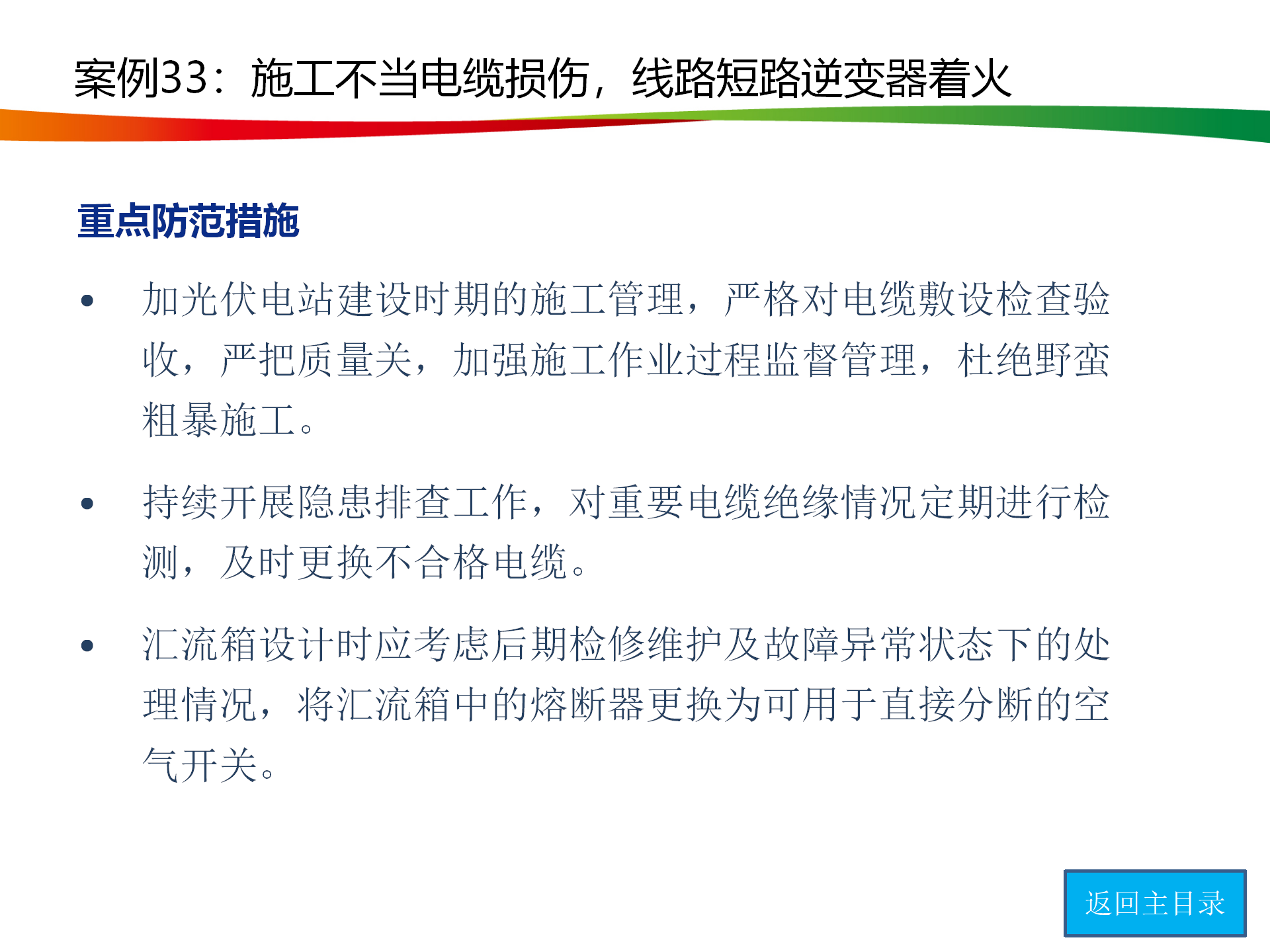 水電與新能源典型事故案例_163.png