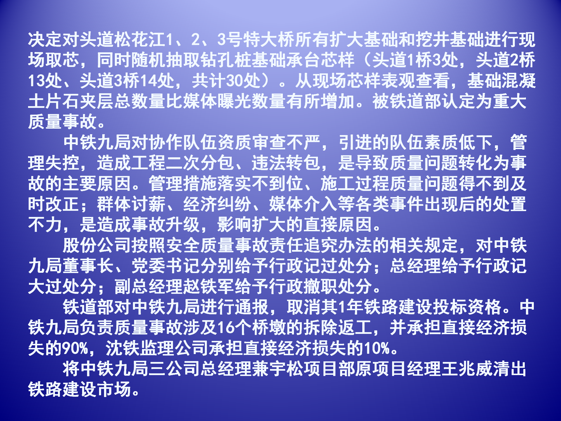 中交-近年來(lái)典型事故案例通報(bào)_14.png