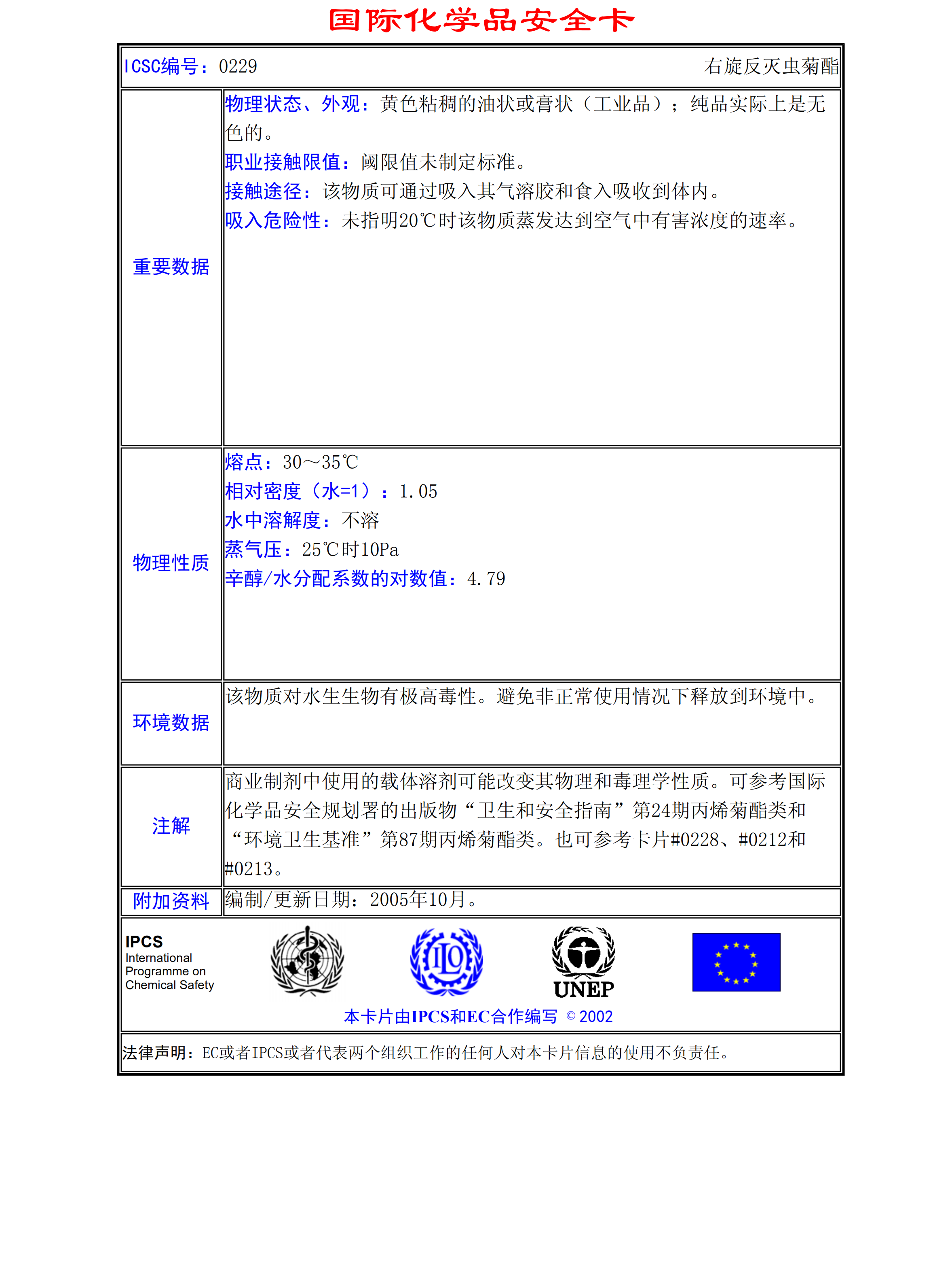 國際化學(xué)品安全卡(中文版)_517.png