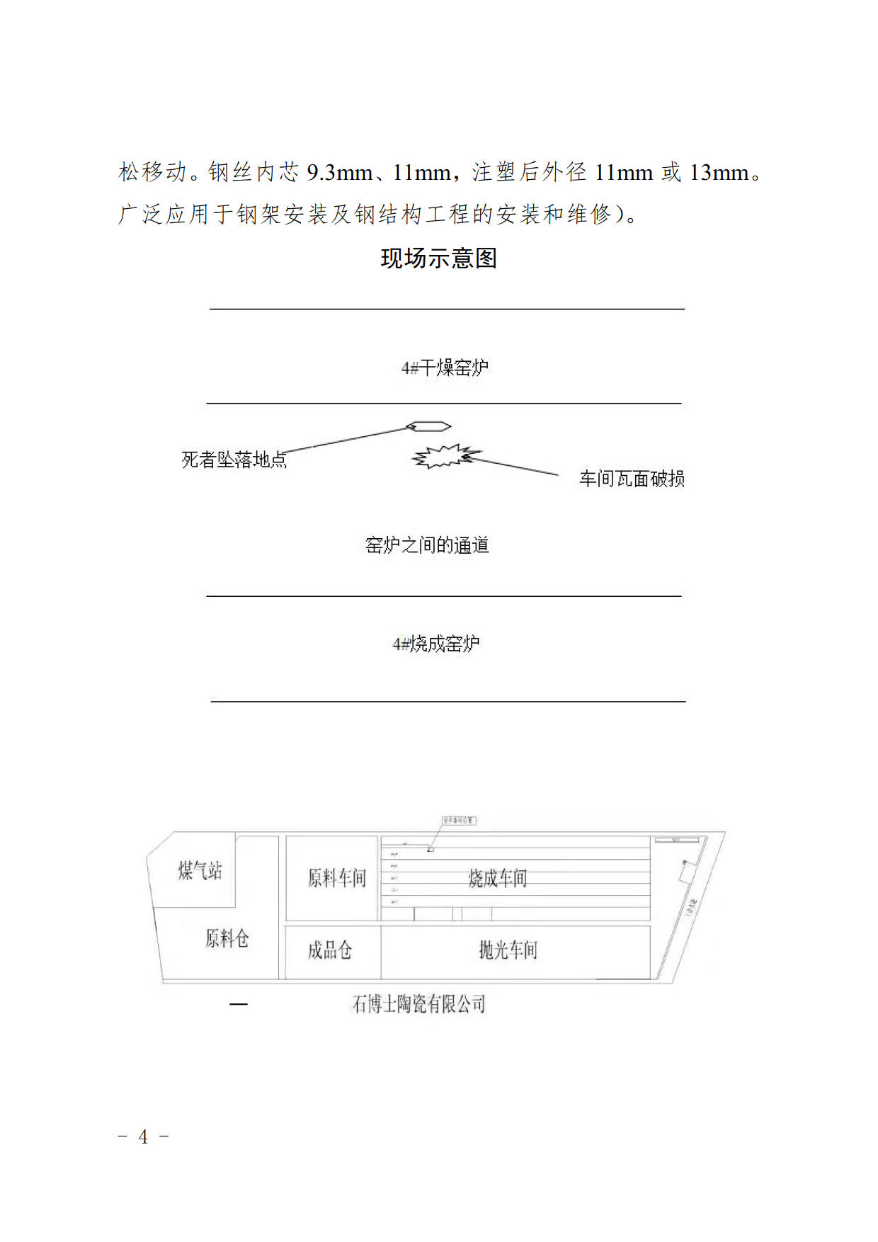 廣寧縣“7&middot;13”一般高處墜落事故調(diào)查報(bào)告_6.jpg