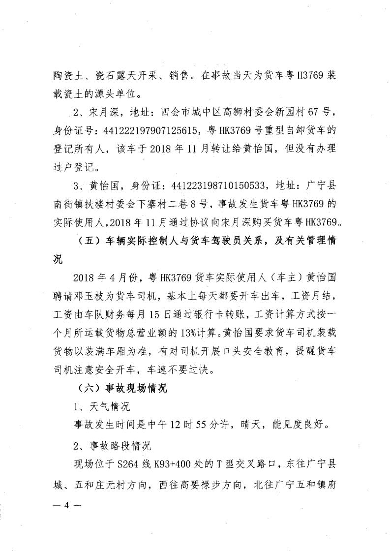 廣寧縣人民政府關于對五和“8&middot;30”道路交通事故調查報告的批復_6.jpg